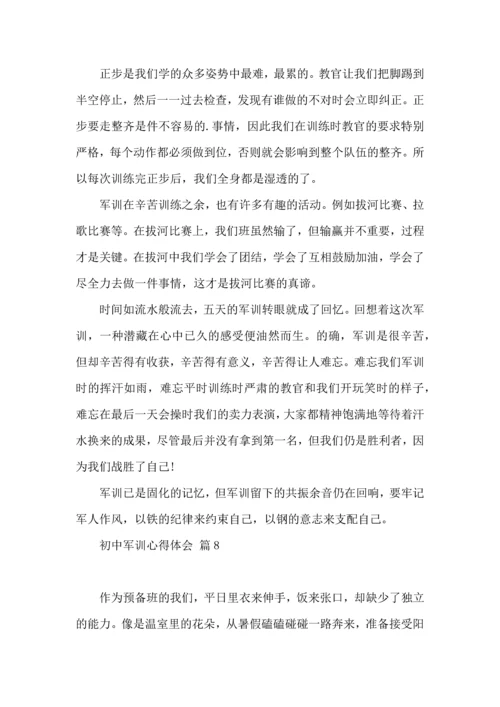 初中军训心得体会集合9篇.docx