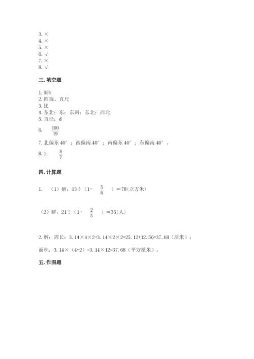 人教版六年级上册数学期末考试卷附答案【综合题】.docx