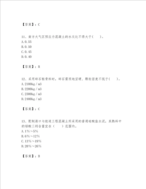 一级建造师之一建港口与航道工程实务题库带精品答案