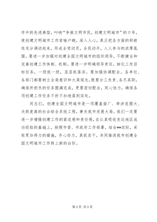 学习借鉴发达地区先进经验加快创建全国文明城市的讲话稿.docx
