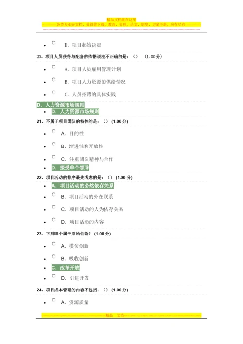 项目管理学0.docx