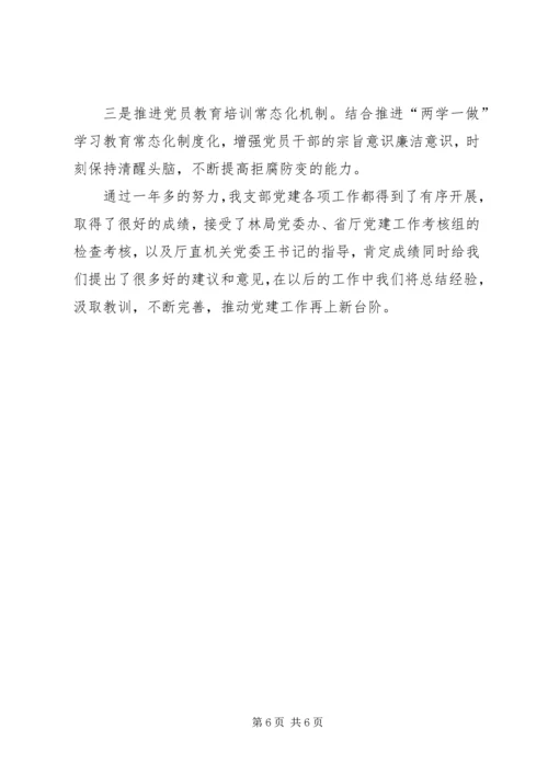 林场党支部党建工作汇报.docx
