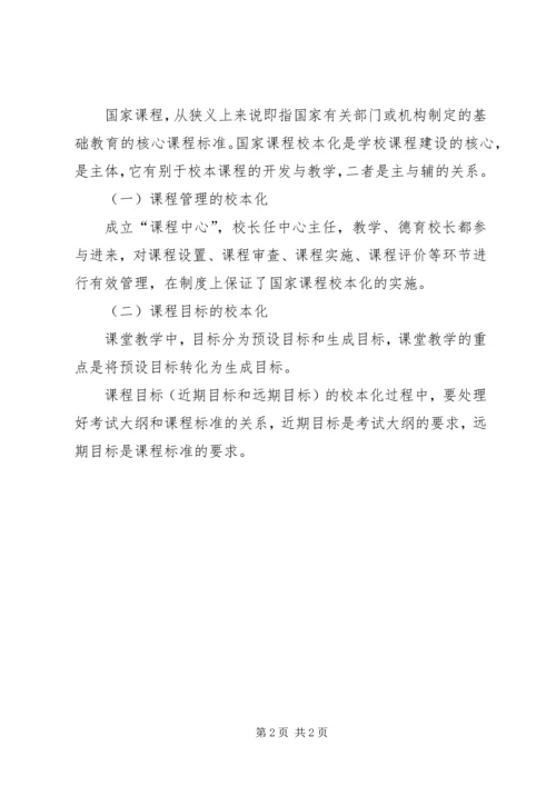 走进大连探寻教育真谛赴大连继续教育学院学习感悟.docx