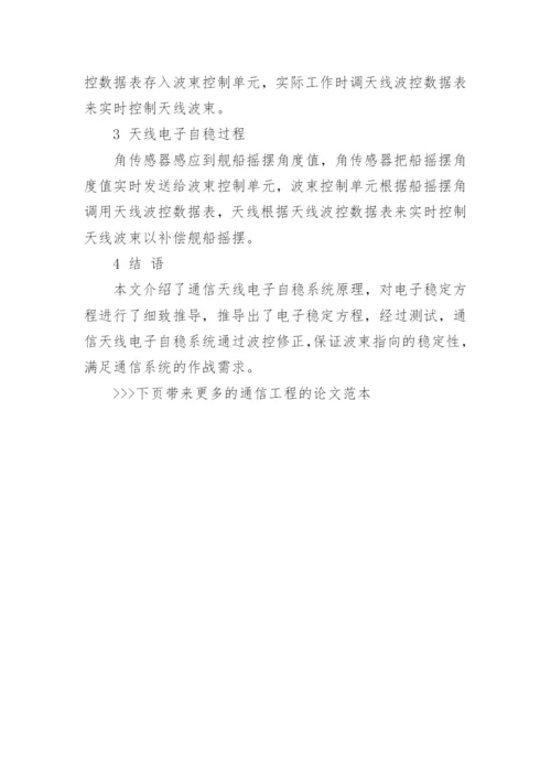 通信工程的论文范本.docx