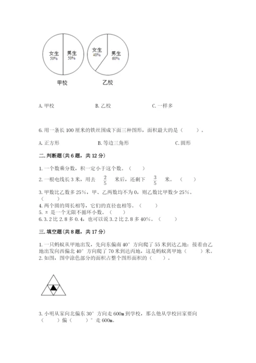 小学六年级数学上册期末卷及下载答案.docx