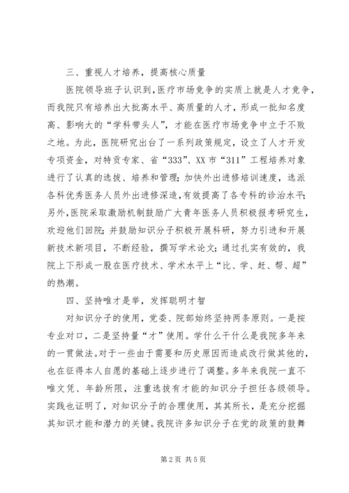 人民医院人才工作情况汇报.docx