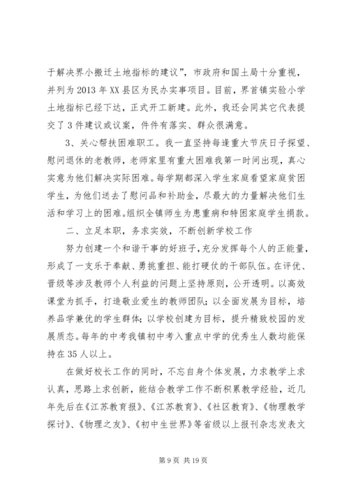 人大代表履职情况汇报.docx