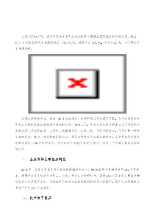 自行车市场分析-产业报告.docx