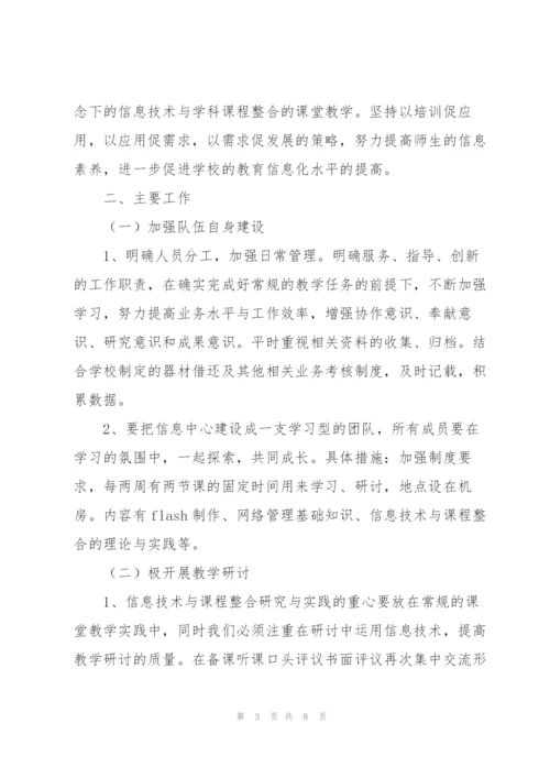 小学信息技术教研组工作计划2022.docx