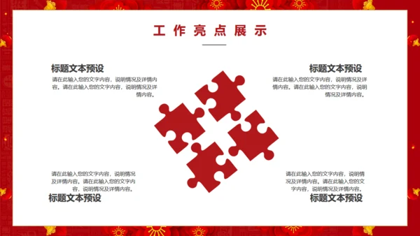 春节喜庆的年度工作汇报通用PPT模板