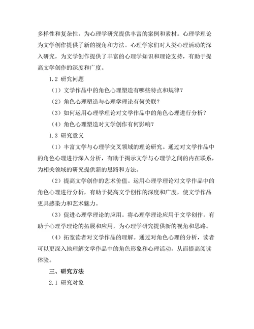 文学与心理学：角色心理分析