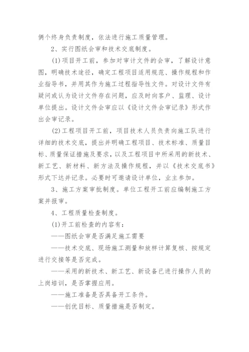 施工企业质量管理制度.docx