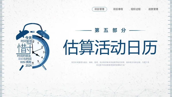 蓝色简约钟表项目时间管理PPT课件pmp项目管理（补充）