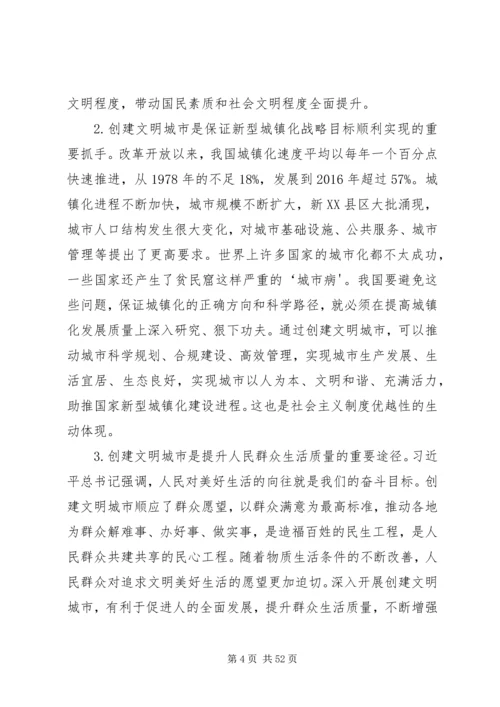 在全国文明城市创建经验交流会上的讲话.docx