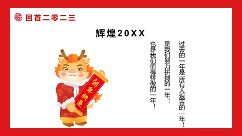 开门红公司联欢晚会通用PPT模板