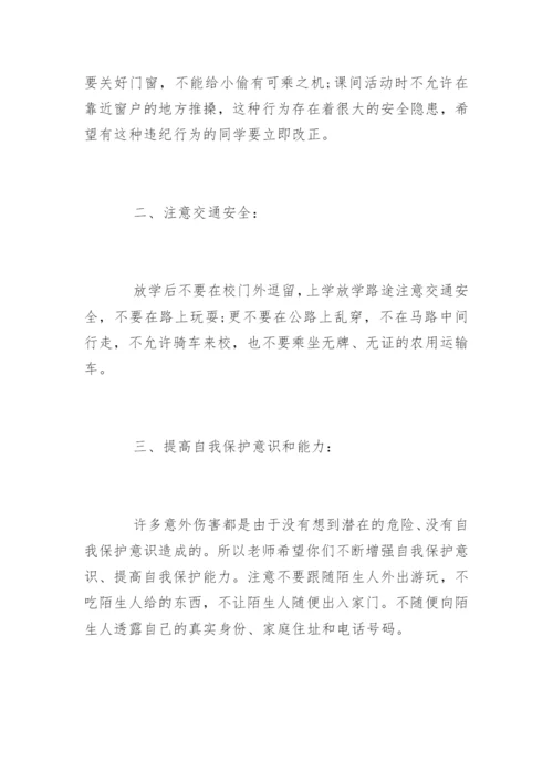 暑假散学典礼讲话稿_2.docx