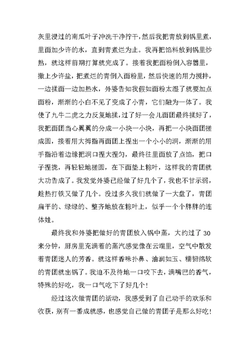清明声的作文