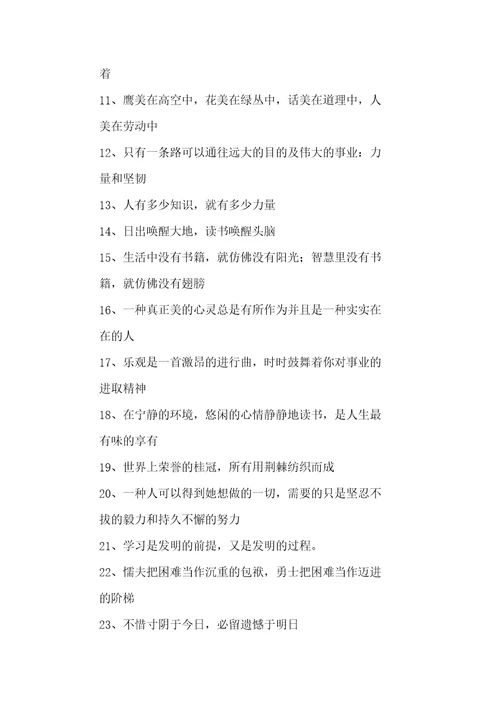 高中生安全警示语