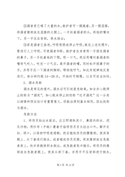 蒋集镇中心小学防溺水安全演练方案.docx