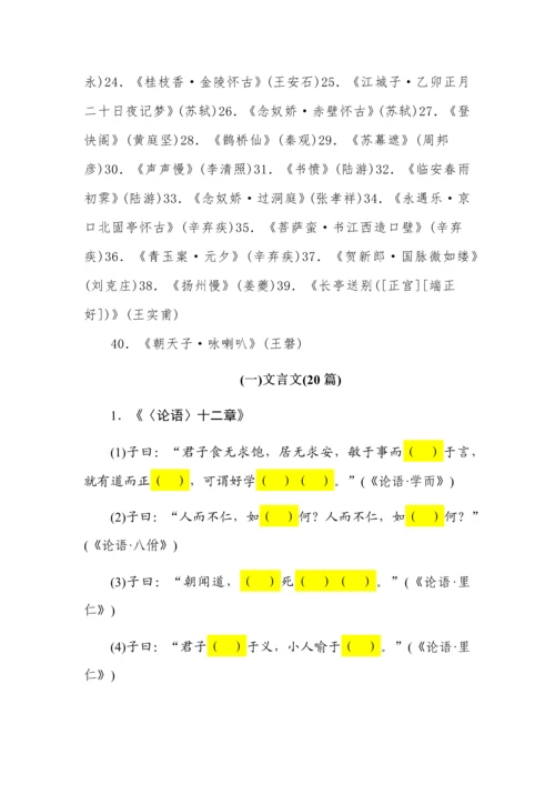 新高考语文60篇古诗文默写“易错字”挖空训练.docx