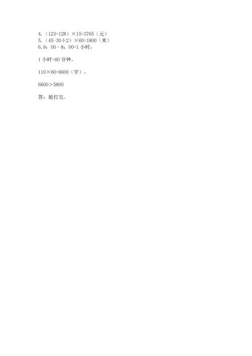 冀教版四年级下册数学第三单元 三位数乘以两位数 测试卷及参考答案【考试直接用】.docx