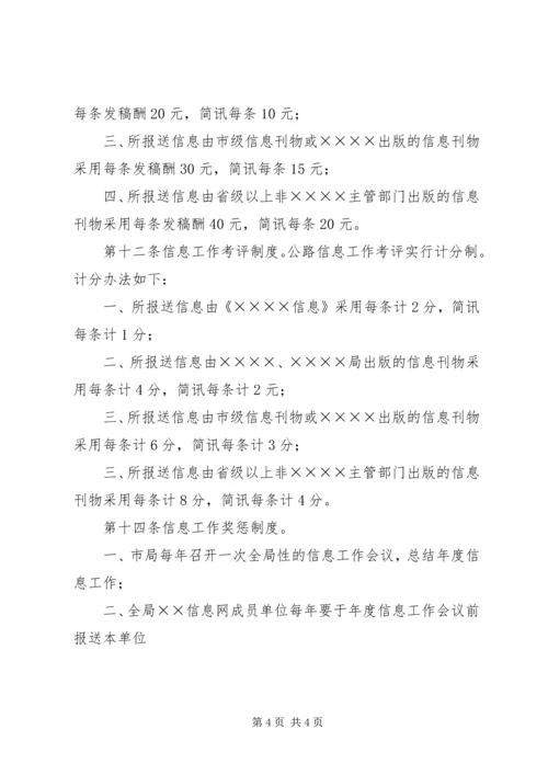 公路信息工作管理暂行办法 (6).docx