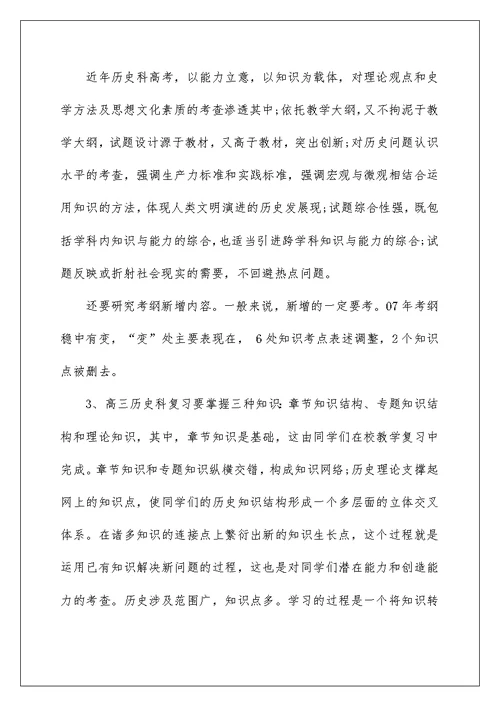 2022历史教学总结模板集锦十篇