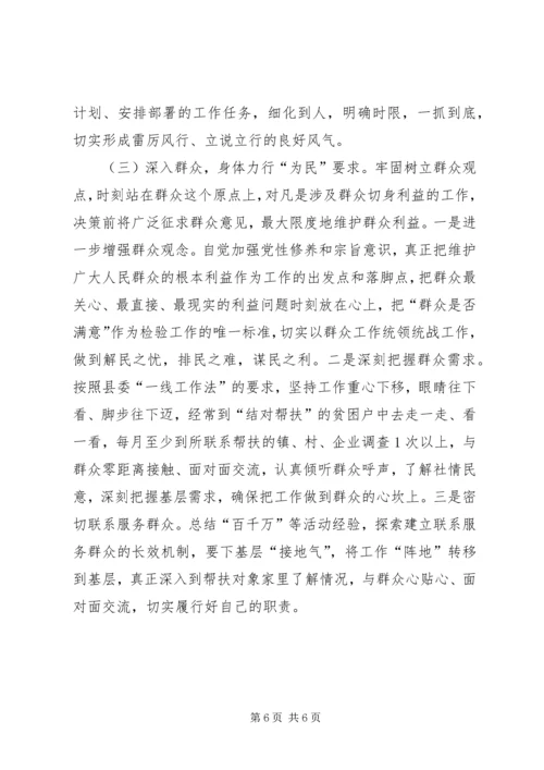 县委统战部长在脱贫攻坚专项巡察整改专题民主生活会上的发言.docx