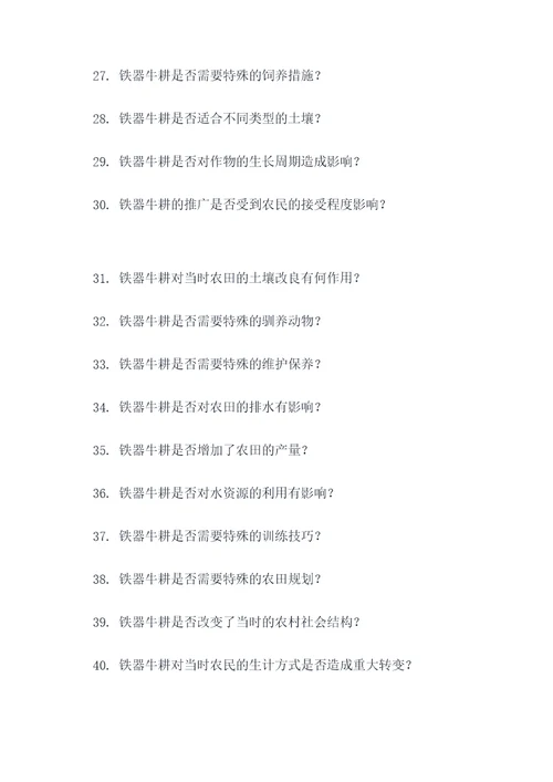 春秋铁器牛耕选择题