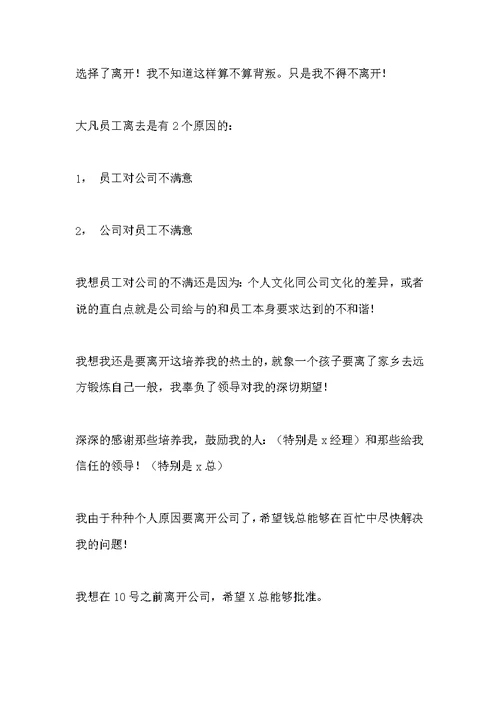 机关工作人员离职申请书