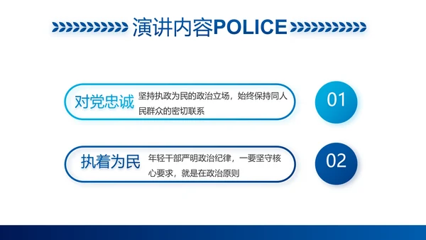 蓝色大气公安警察职责工作汇报PPT