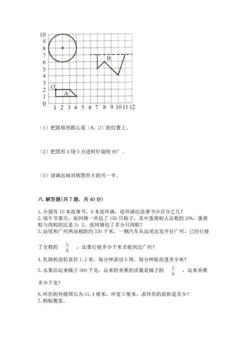 小学六年级上册数学期末测试卷【中心小学】.docx