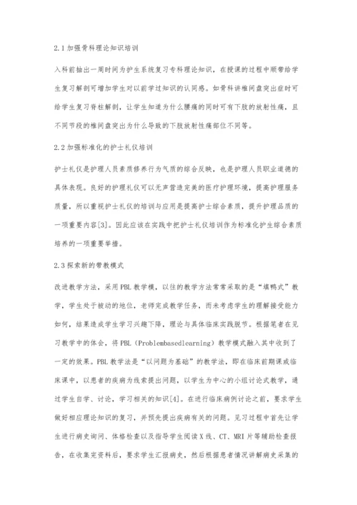 临床带教中骨科护理专业学生的培养模式初探.docx