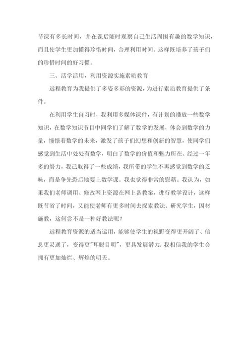 教师继续教育远程培训学习总结.docx