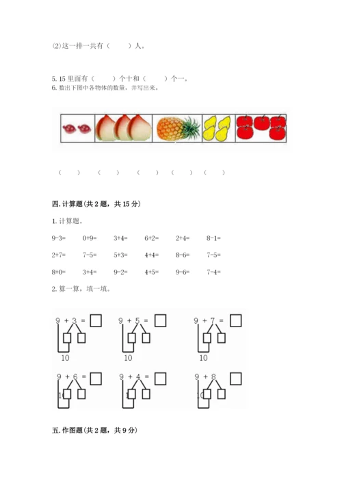 北师大版一年级上册数学期末测试卷【夺冠系列】.docx