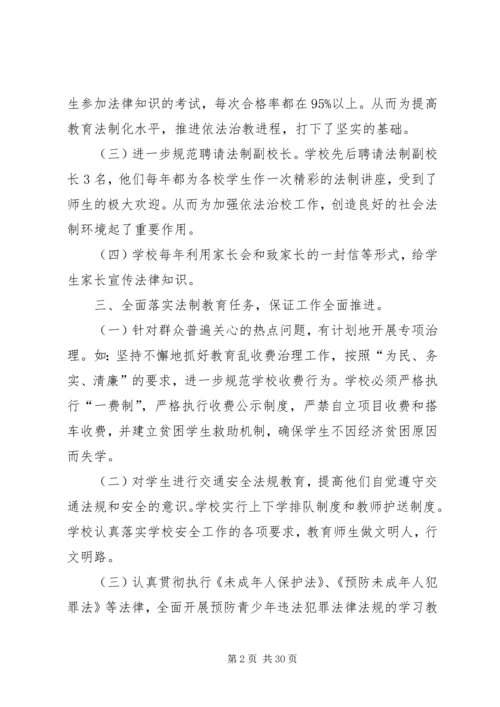 符家川初级中学六五普法工作汇报材料.docx