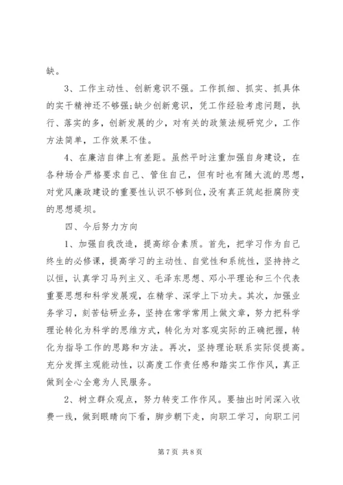 党员学习新党章党性分析报告.docx