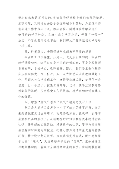 小学毕业班教师工作总结.docx