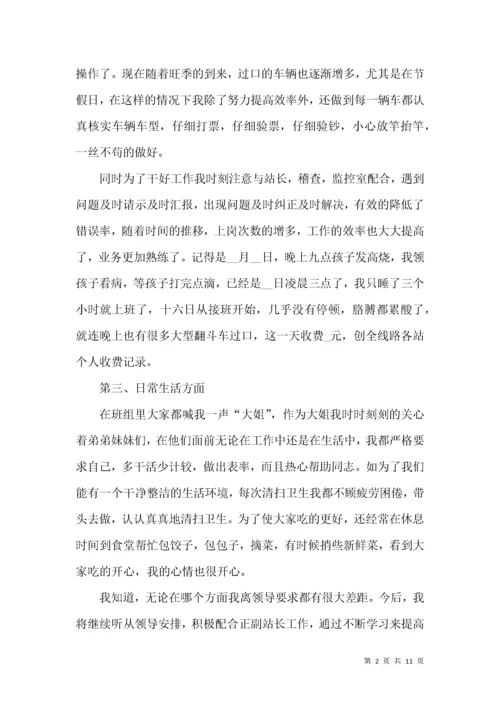 高速收费员个人工作总结.docx