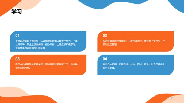橙色插画开学第一课培训课件PPT模板