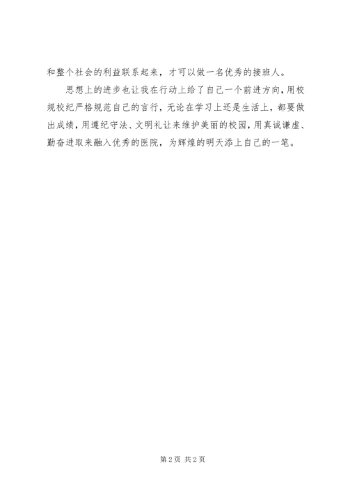 学习校规校纪之心得体会 (4).docx