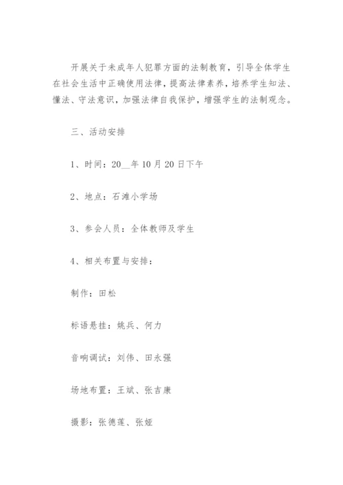 学校民法典法制宣传月活动方案(精选3篇).docx