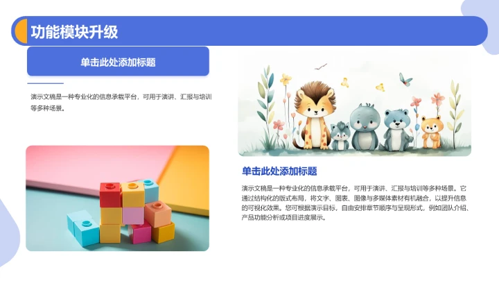 产品升级发布PPT模板