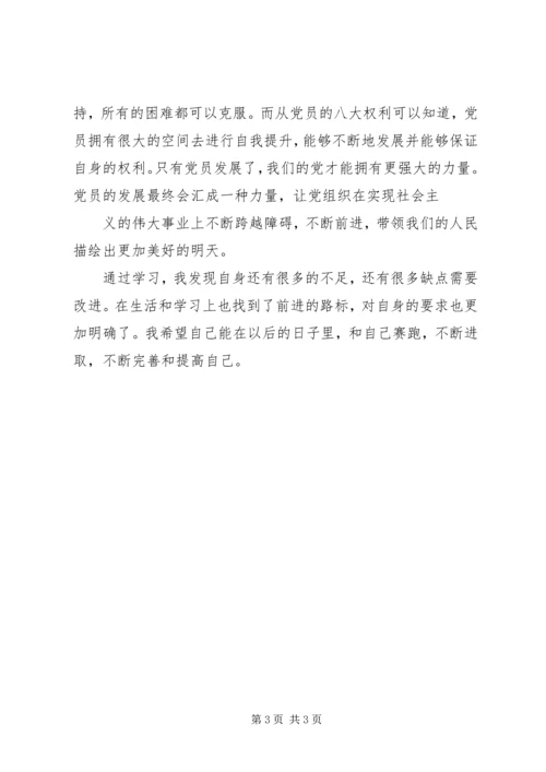 学习党员权利和义务的心得感受 (2).docx