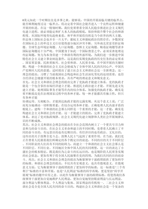 【精编】构建和谐社会的论文精选.docx