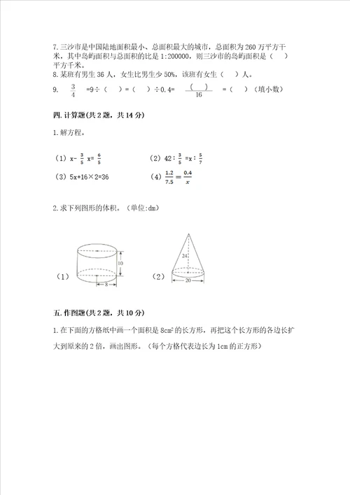 沪教版数学六年级下学期期末综合素养练习题附解析答案