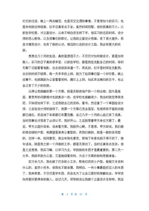 平面设计师工作总结(通用15篇)