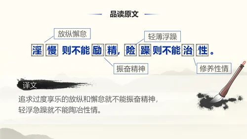 《诫子书》汉字笔划汉语言文学字体研究PPT模板