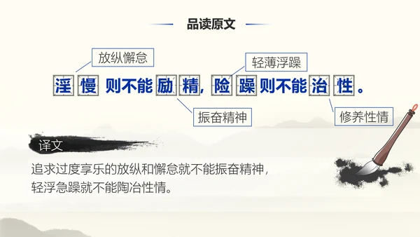 《诫子书》汉字笔划汉语言文学字体研究PPT模板
