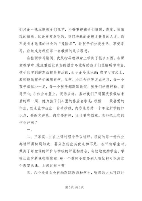 西湖小学教育集团培训心得体会_1 (2).docx